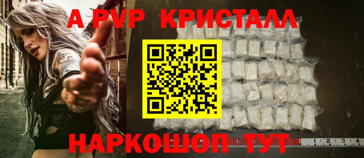 Alfa_PVP кристаллы Геленджик