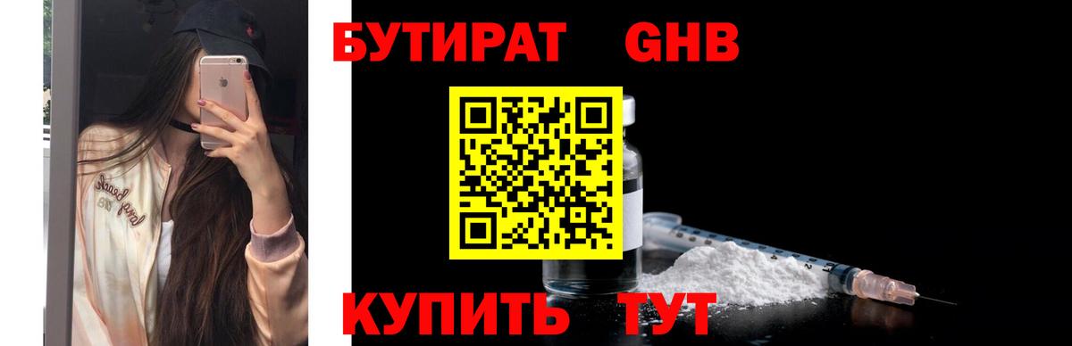 Геленджик  БУТИРАТ жидкий экстази  Вход с VPN 