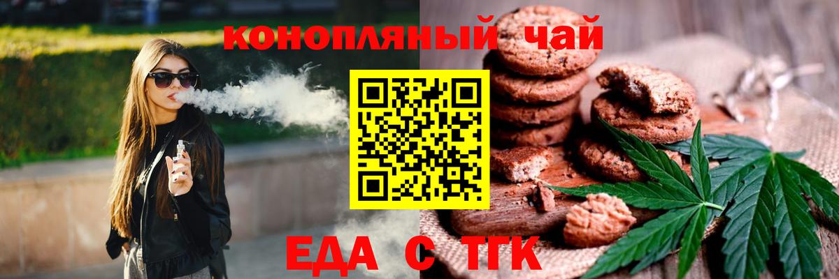 Еда ТГК конопля Геленджик