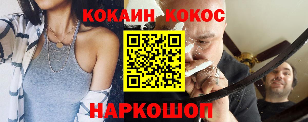 Кокаин  КОКАИН 99%  Геленджик  Вход с VPN  Кокаин Колумбийский 