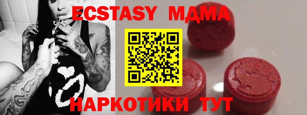 Геленджик  МДМА  Вход с VPN  МДМА кристаллы 
