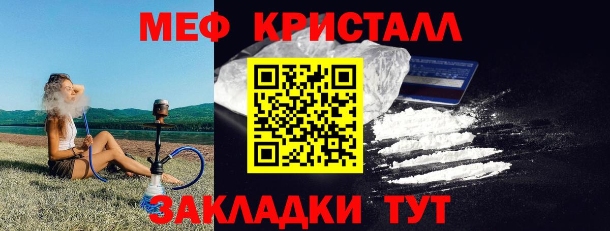 Меф мяу мяу кристаллы Геленджик