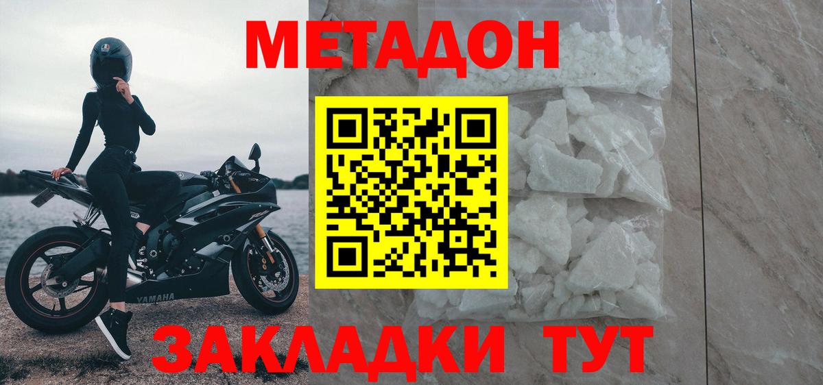 МЕТАДОН VHQ Геленджик