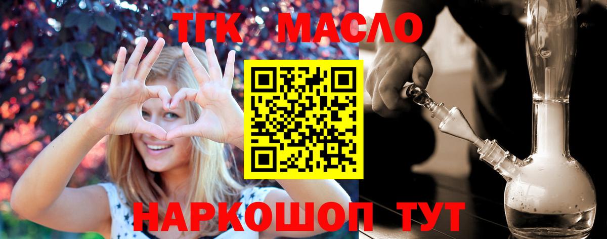 ТГК Wax  ТГК концентрат  Вход с VPN  Геленджик 
